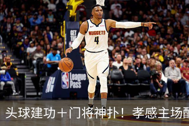 头球建功＋门将神扑！孝感主场酣战，征程继续