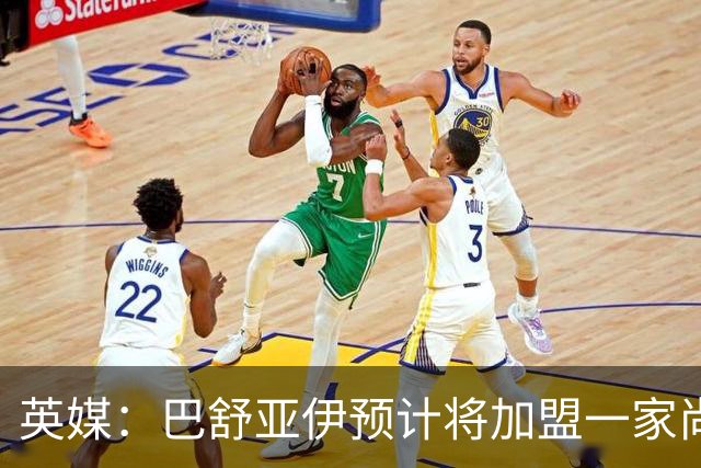 英媒：巴舒亚伊预计将加盟一家尚未公开名称的沙特俱乐部